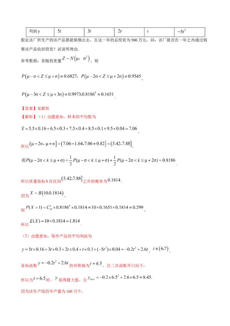 8.6分布列与其他知识综合运用（精讲）（提升版）（解析版）_2.2025数学总复习_2023年新高考资料_一轮复习_2023年高考数学一轮复习（提升版）（新高考地区专用）