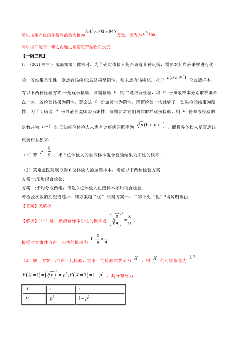 8.6分布列与其他知识综合运用（精讲）（提升版）（解析版）_2.2025数学总复习_2023年新高考资料_一轮复习_2023年高考数学一轮复习（提升版）（新高考地区专用）