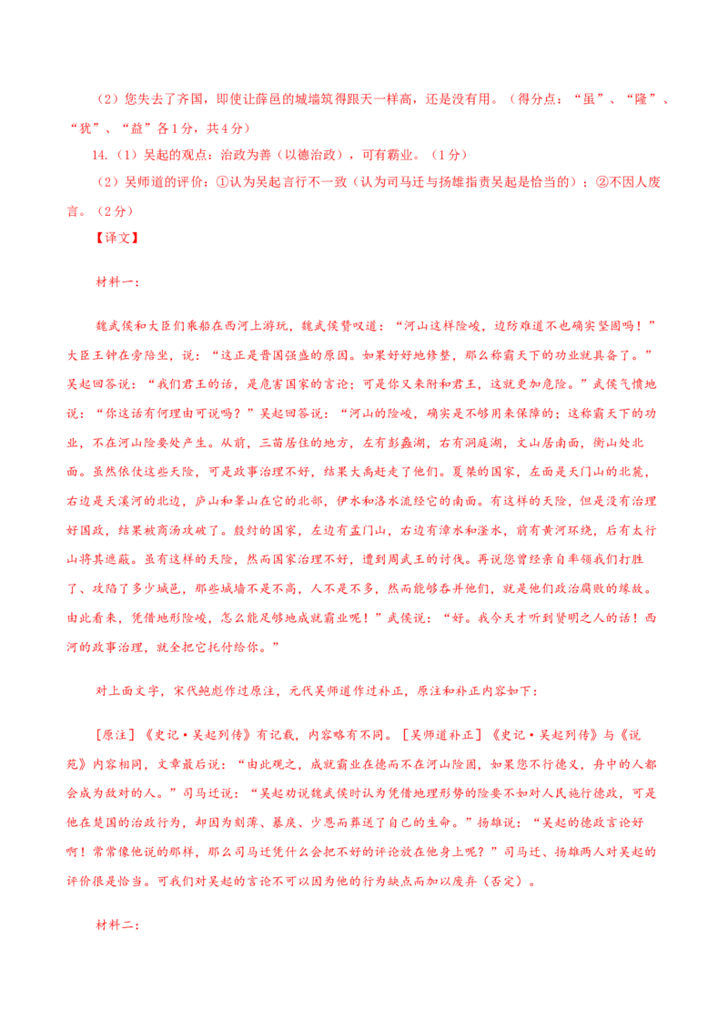 2024年高考语文二轮复习测试卷（九省联考新题型二）-2024年高考语文二轮复习讲练测（新教材新高考）（解析版）_1.2025语文总复习_2024年新高考资料_2.2024二轮复习_二轮复习测试卷