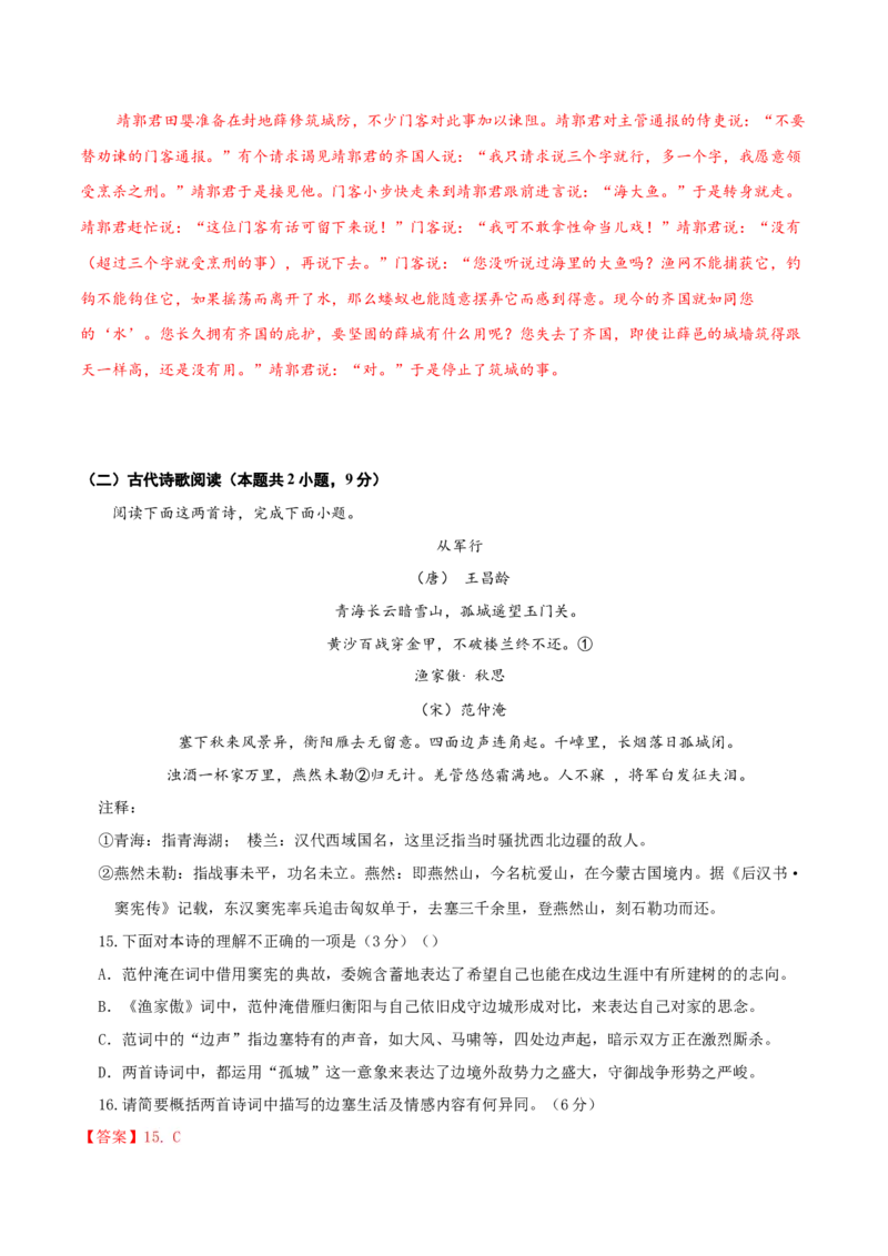 2024年高考语文二轮复习测试卷（九省联考新题型二）-2024年高考语文二轮复习讲练测（新教材新高考）（解析版）_1.2025语文总复习_2024年新高考资料_2.2024二轮复习_二轮复习测试卷