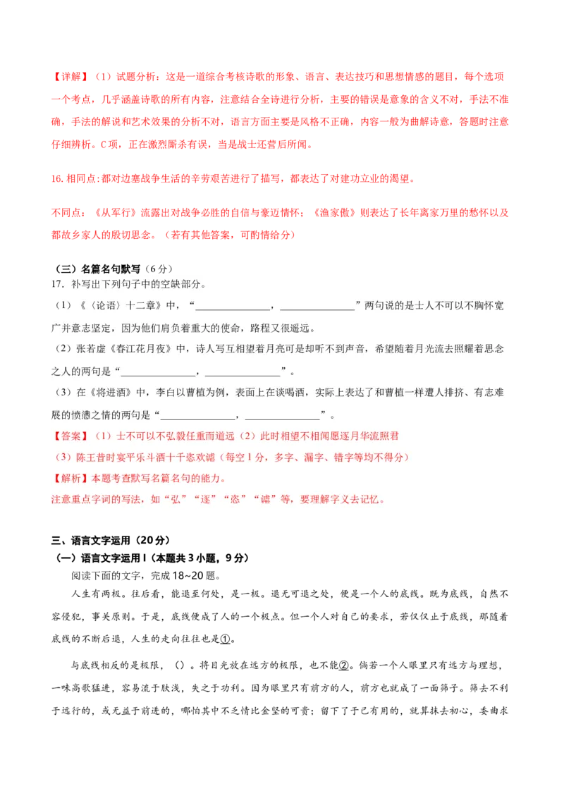 2024年高考语文二轮复习测试卷（九省联考新题型二）-2024年高考语文二轮复习讲练测（新教材新高考）（解析版）_1.2025语文总复习_2024年新高考资料_2.2024二轮复习_二轮复习测试卷