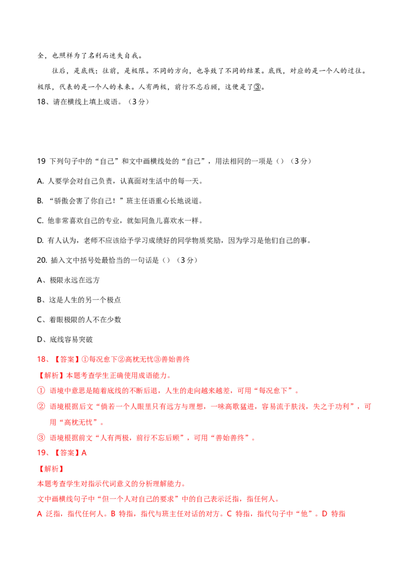 2024年高考语文二轮复习测试卷（九省联考新题型二）-2024年高考语文二轮复习讲练测（新教材新高考）（解析版）_1.2025语文总复习_2024年新高考资料_2.2024二轮复习_二轮复习测试卷