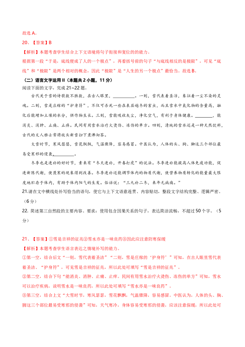 2024年高考语文二轮复习测试卷（九省联考新题型二）-2024年高考语文二轮复习讲练测（新教材新高考）（解析版）_1.2025语文总复习_2024年新高考资料_2.2024二轮复习_二轮复习测试卷