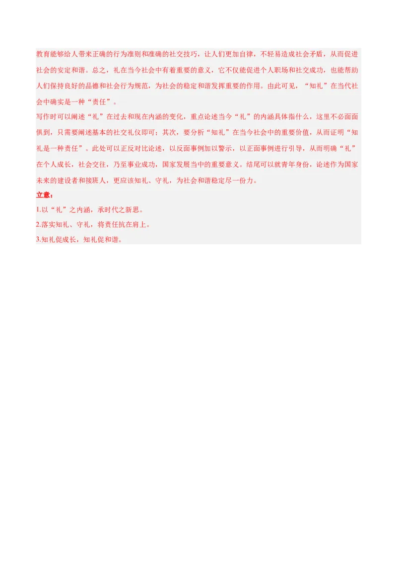 2024年高考语文二轮复习测试卷（九省联考新题型二）-2024年高考语文二轮复习讲练测（新教材新高考）（解析版）_1.2025语文总复习_2024年新高考资料_2.2024二轮复习_二轮复习测试卷