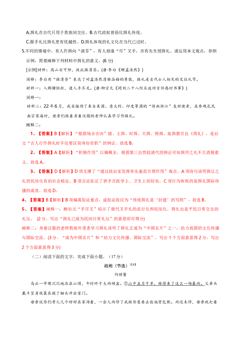 2024年高考语文二轮复习测试卷（九省联考新题型二）-2024年高考语文二轮复习讲练测（新教材新高考）（解析版）_1.2025语文总复习_2024年新高考资料_2.2024二轮复习_二轮复习测试卷