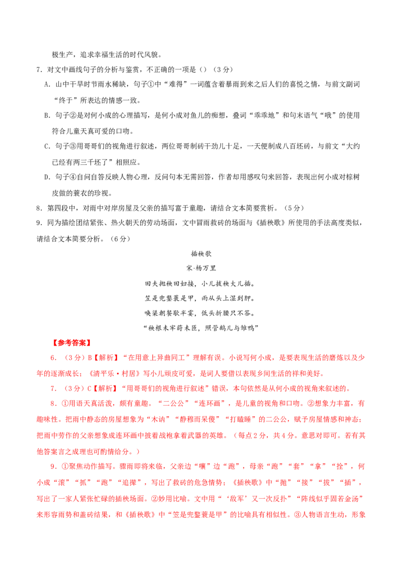 2024年高考语文二轮复习测试卷（九省联考新题型二）-2024年高考语文二轮复习讲练测（新教材新高考）（解析版）_1.2025语文总复习_2024年新高考资料_2.2024二轮复习_二轮复习测试卷