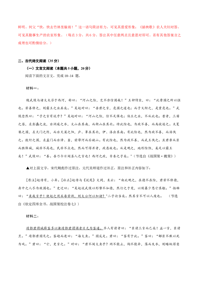 2024年高考语文二轮复习测试卷（九省联考新题型二）-2024年高考语文二轮复习讲练测（新教材新高考）（解析版）_1.2025语文总复习_2024年新高考资料_2.2024二轮复习_二轮复习测试卷