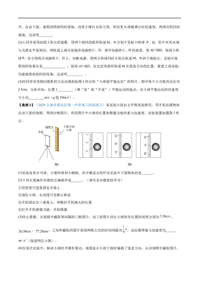 实验05探究平抛运动的特点&mdash;&mdash;全攻略备战2023年高考物理一轮重难点复习（原卷版）_4.2025物理总复习_2023年新高复习资料_一轮复习_全攻略备战2023年高考物理一轮重难点复习