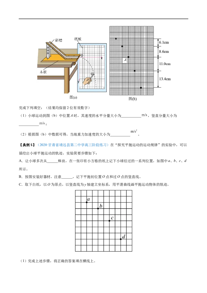 实验05探究平抛运动的特点&mdash;&mdash;全攻略备战2023年高考物理一轮重难点复习（原卷版）_4.2025物理总复习_2023年新高复习资料_一轮复习_全攻略备战2023年高考物理一轮重难点复习