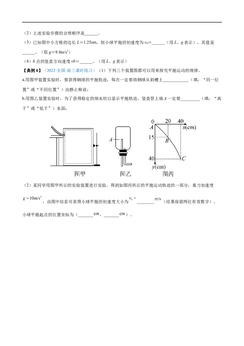 实验05探究平抛运动的特点&mdash;&mdash;全攻略备战2023年高考物理一轮重难点复习（原卷版）_4.2025物理总复习_2023年新高复习资料_一轮复习_全攻略备战2023年高考物理一轮重难点复习