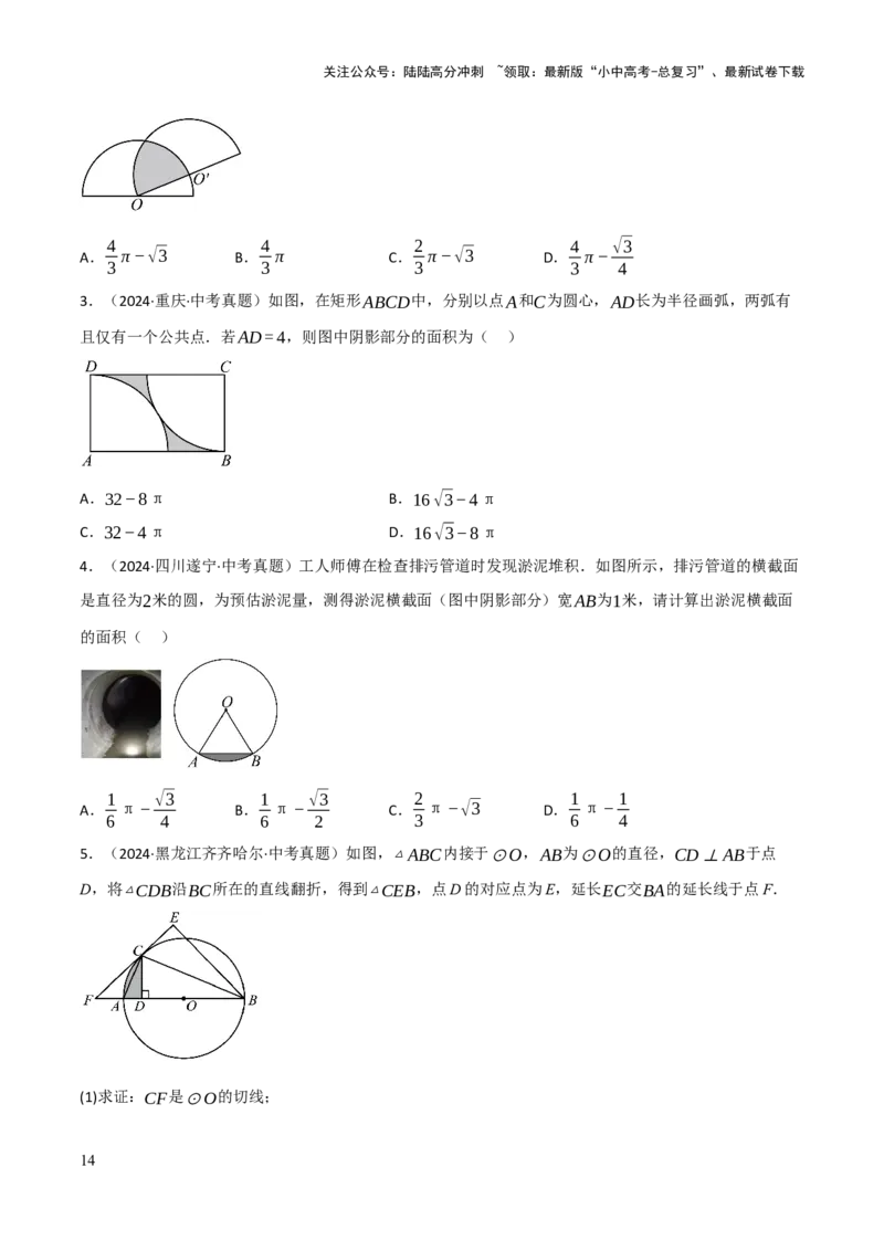 查漏补缺07圆中的计算及其综合（原卷版）_02中考总复习（2026版更新中）_02-数学-中考总复习_2025中考复习资料_2025中考二轮课件ppt+讲义+练习数学_讲义+练习