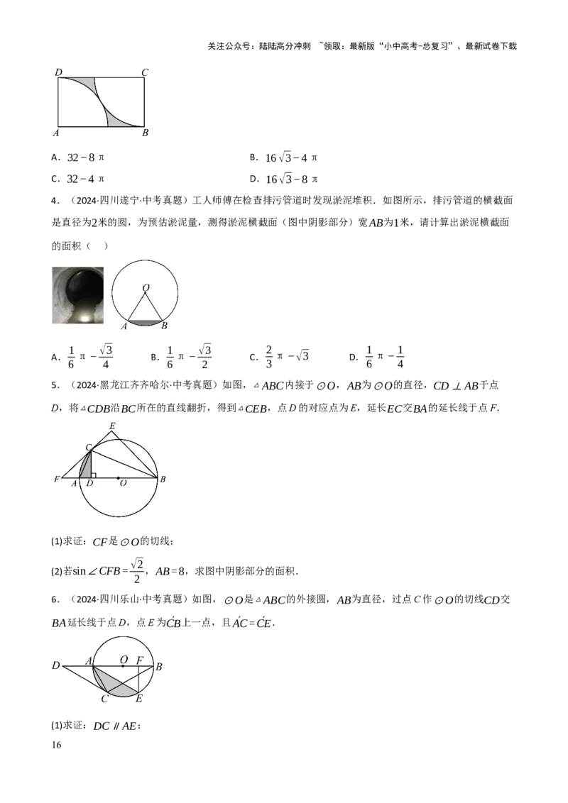 查漏补缺07圆中的计算及其综合（原卷版）_02中考总复习（2026版更新中）_02-数学-中考总复习_2025中考复习资料_2025中考二轮课件ppt+讲义+练习数学_讲义+练习