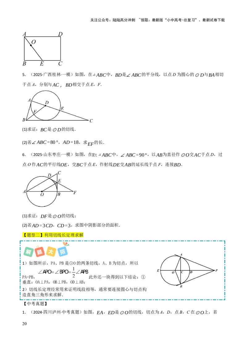 查漏补缺07圆中的计算及其综合（原卷版）_02中考总复习（2026版更新中）_02-数学-中考总复习_2025中考复习资料_2025中考二轮课件ppt+讲义+练习数学_讲义+练习