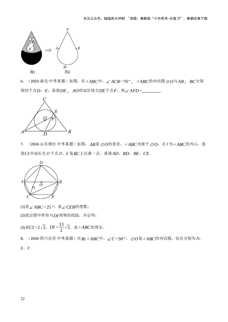 查漏补缺07圆中的计算及其综合（原卷版）_02中考总复习（2026版更新中）_02-数学-中考总复习_2025中考复习资料_2025中考二轮课件ppt+讲义+练习数学_讲义+练习