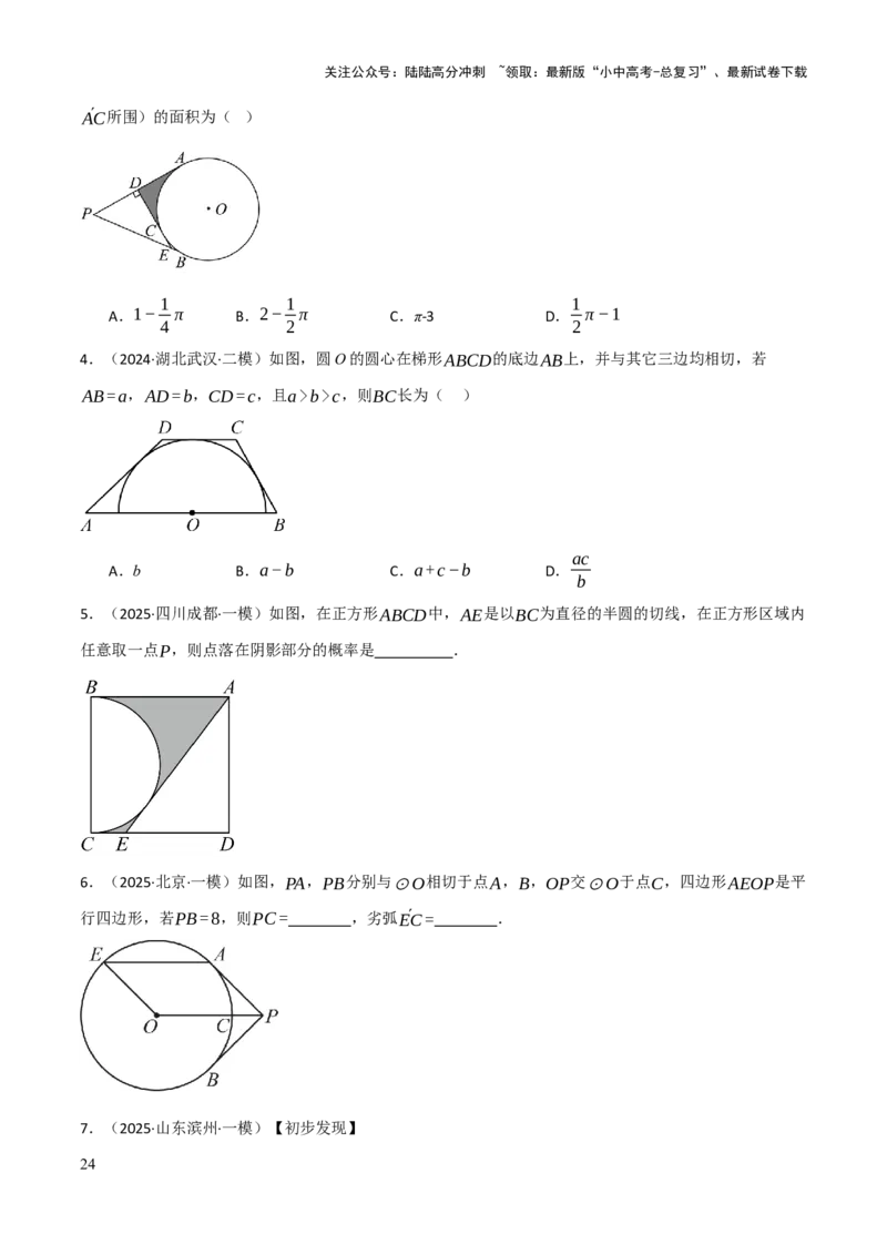 查漏补缺07圆中的计算及其综合（原卷版）_02中考总复习（2026版更新中）_02-数学-中考总复习_2025中考复习资料_2025中考二轮课件ppt+讲义+练习数学_讲义+练习