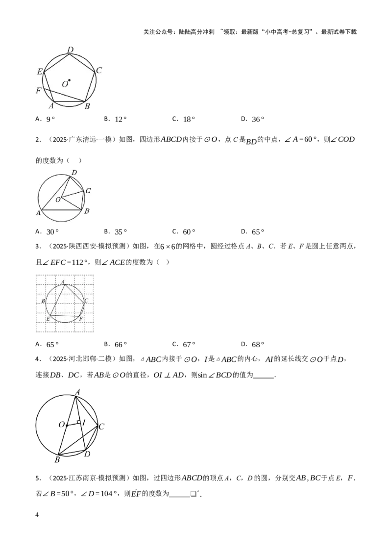 查漏补缺07圆中的计算及其综合（原卷版）_02中考总复习（2026版更新中）_02-数学-中考总复习_2025中考复习资料_2025中考二轮课件ppt+讲义+练习数学_讲义+练习