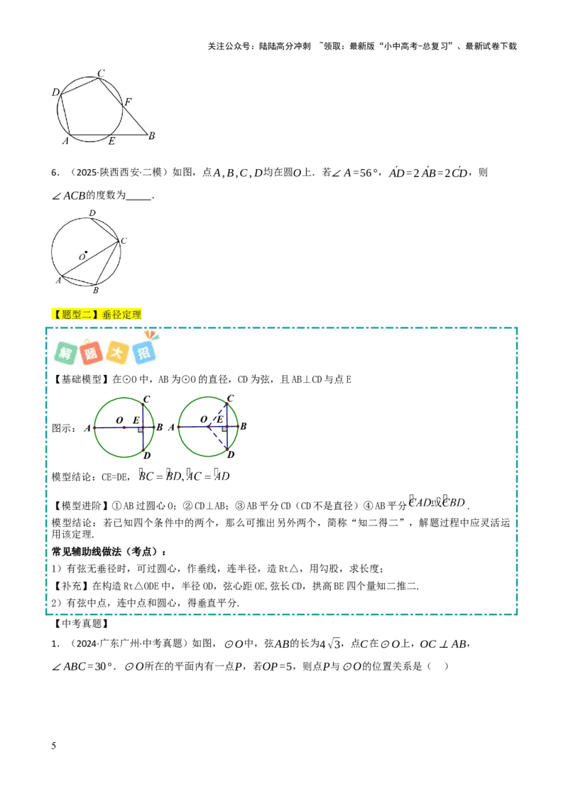查漏补缺07圆中的计算及其综合（原卷版）_02中考总复习（2026版更新中）_02-数学-中考总复习_2025中考复习资料_2025中考二轮课件ppt+讲义+练习数学_讲义+练习