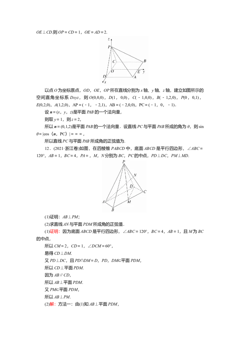 2025届高中数学一轮复习练习：第八章　限时跟踪检测(四十四)　空间角与距离（含解析）_2.2025数学总复习_2025年新高考资料_一轮复习