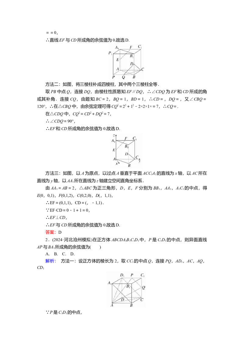 2025届高中数学一轮复习练习：第八章　限时跟踪检测(四十四)　空间角与距离（含解析）_2.2025数学总复习_2025年新高考资料_一轮复习