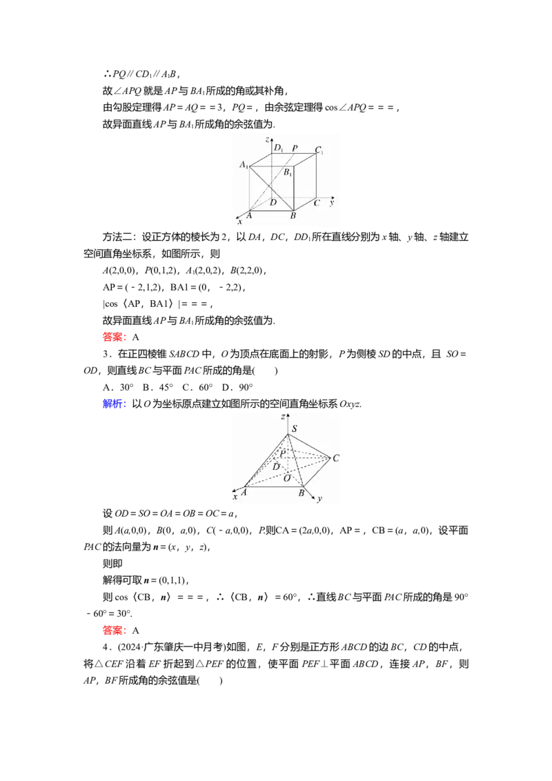 2025届高中数学一轮复习练习：第八章　限时跟踪检测(四十四)　空间角与距离（含解析）_2.2025数学总复习_2025年新高考资料_一轮复习