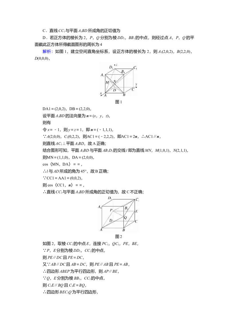 2025届高中数学一轮复习练习：第八章　限时跟踪检测(四十四)　空间角与距离（含解析）_2.2025数学总复习_2025年新高考资料_一轮复习