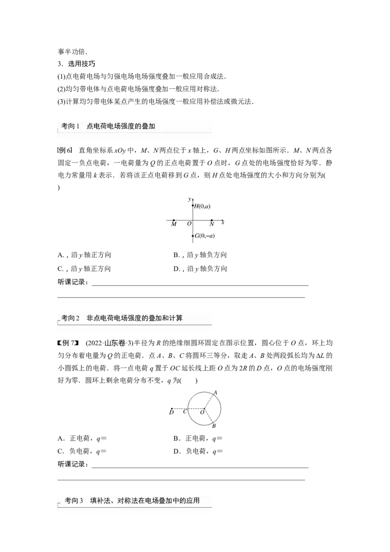 第9章第1讲　静电场中力的性质_4.2025物理总复习_2024年新高考资料_1.2024一轮复习_2024年高考物理一轮复习讲义（新人教版）_学生版在此文件夹_大一轮复习讲义