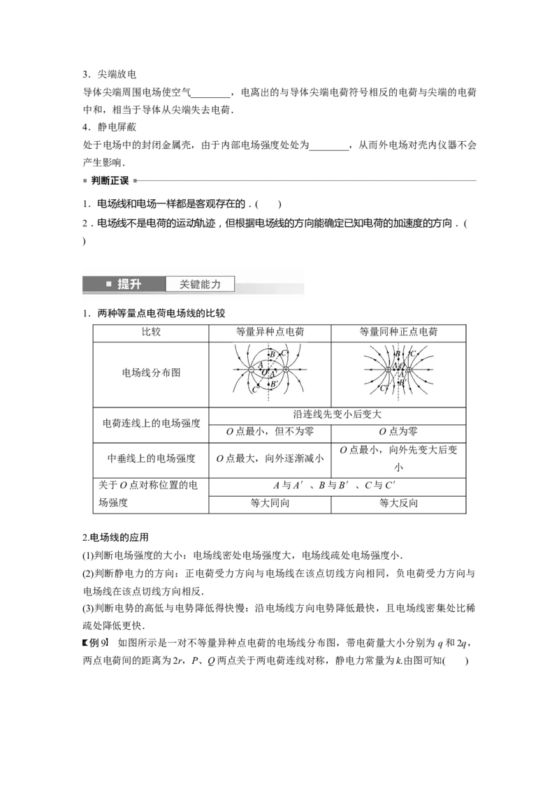 第9章第1讲　静电场中力的性质_4.2025物理总复习_2024年新高考资料_1.2024一轮复习_2024年高考物理一轮复习讲义（新人教版）_学生版在此文件夹_大一轮复习讲义
