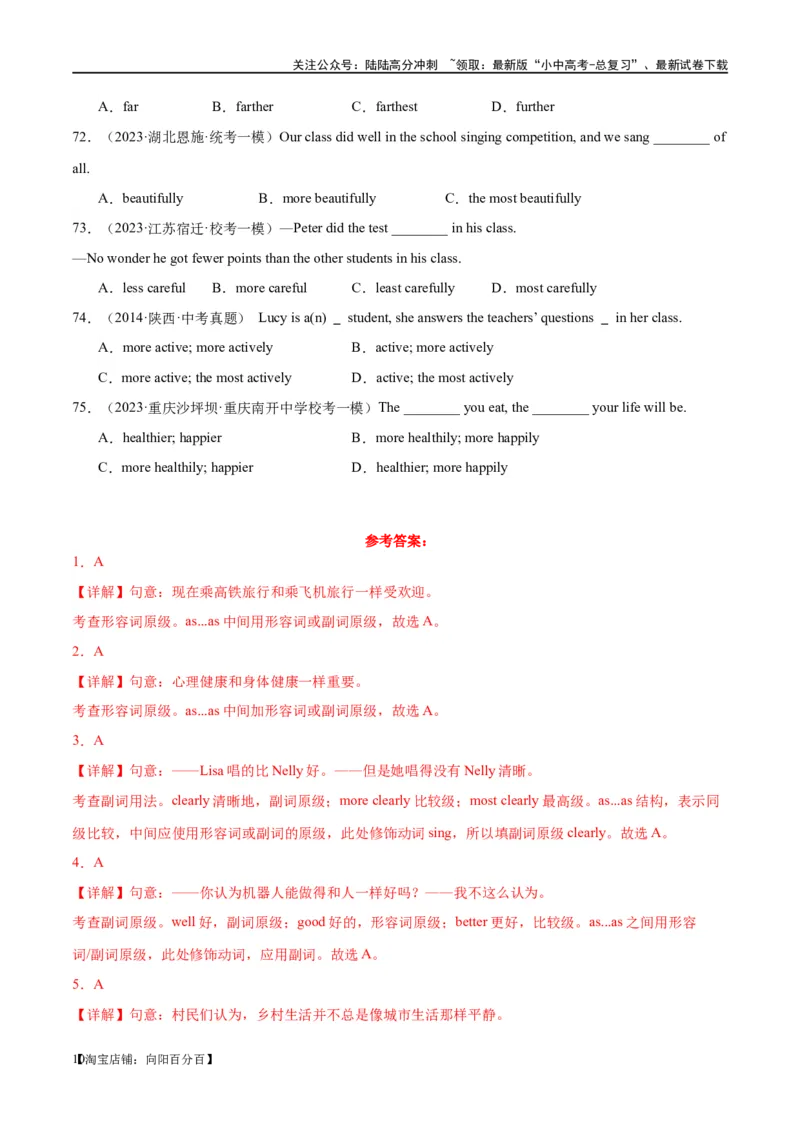 易错点10形容词的原级、比较级和最高级（教师版）_02中考总复习（2026版更新中）_03-英语-中考总复习_2024年中考复习资料_专项复习资料_❤备战2024年中考英语满分冲刺之易错题轻松突破