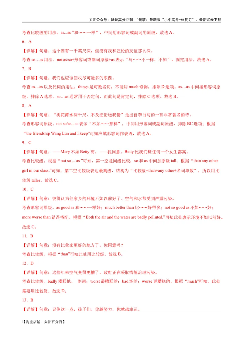 易错点10形容词的原级、比较级和最高级（教师版）_02中考总复习（2026版更新中）_03-英语-中考总复习_2024年中考复习资料_专项复习资料_❤备战2024年中考英语满分冲刺之易错题轻松突破