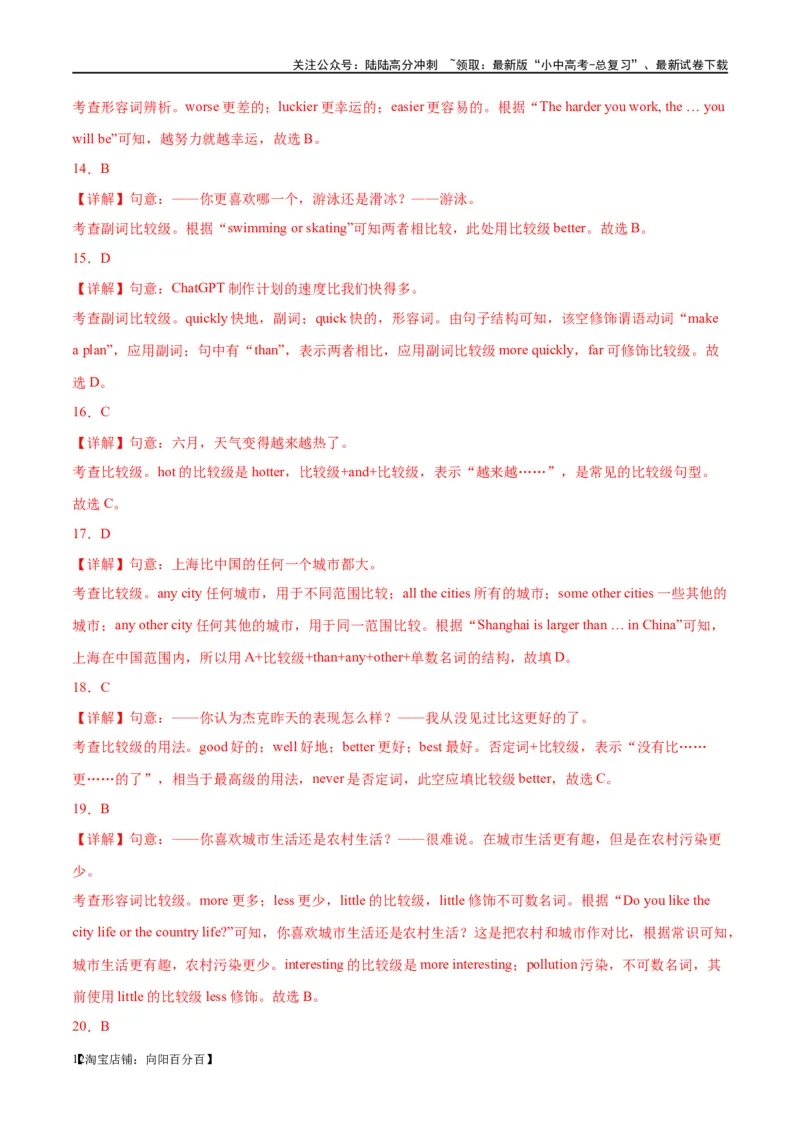 易错点10形容词的原级、比较级和最高级（教师版）_02中考总复习（2026版更新中）_03-英语-中考总复习_2024年中考复习资料_专项复习资料_❤备战2024年中考英语满分冲刺之易错题轻松突破