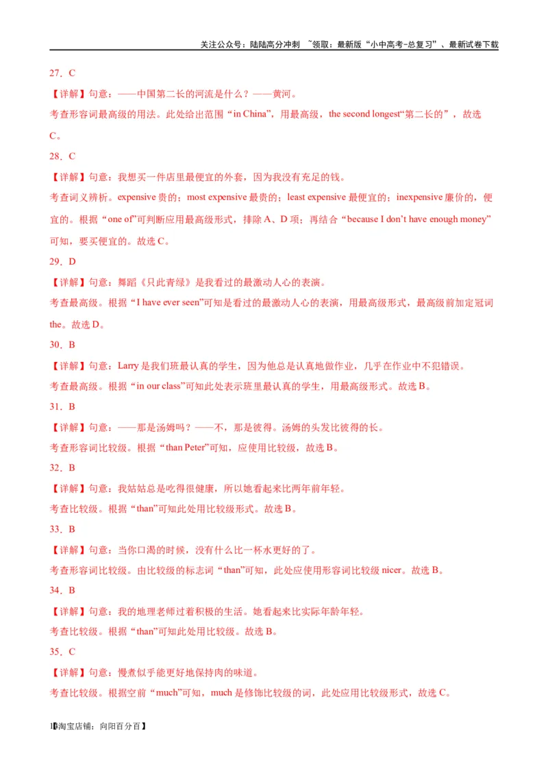 易错点10形容词的原级、比较级和最高级（教师版）_02中考总复习（2026版更新中）_03-英语-中考总复习_2024年中考复习资料_专项复习资料_❤备战2024年中考英语满分冲刺之易错题轻松突破