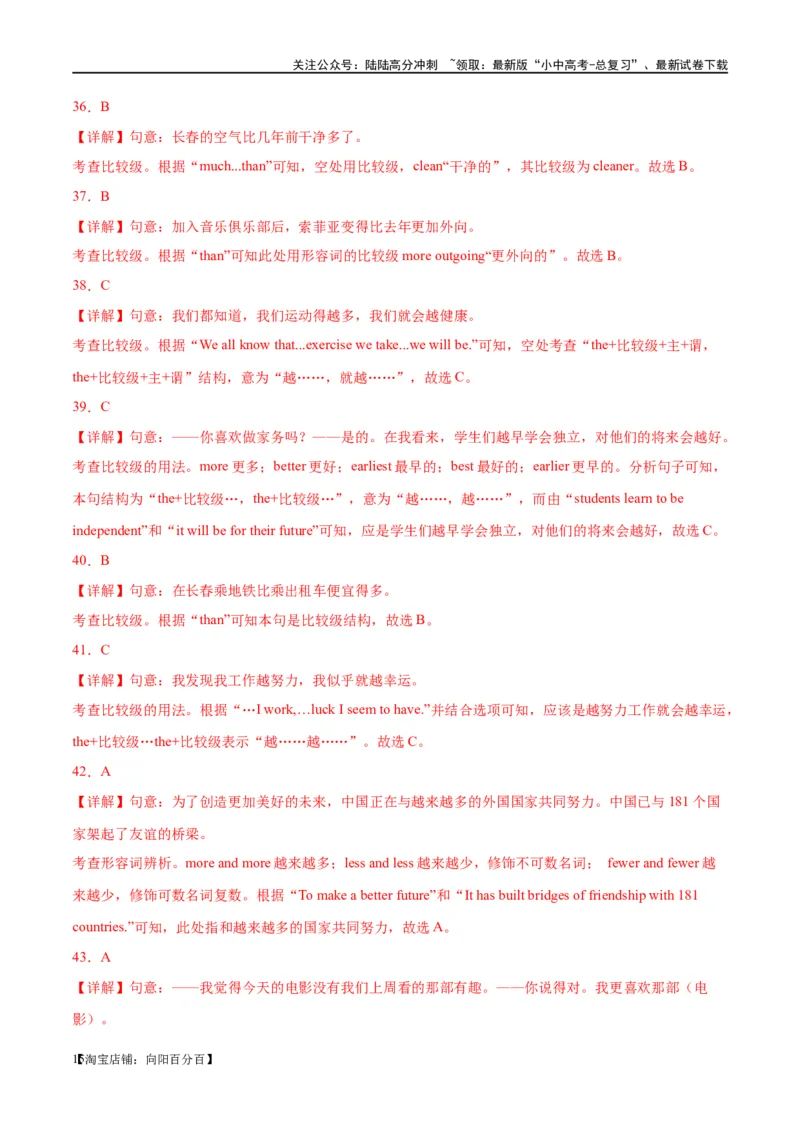 易错点10形容词的原级、比较级和最高级（教师版）_02中考总复习（2026版更新中）_03-英语-中考总复习_2024年中考复习资料_专项复习资料_❤备战2024年中考英语满分冲刺之易错题轻松突破