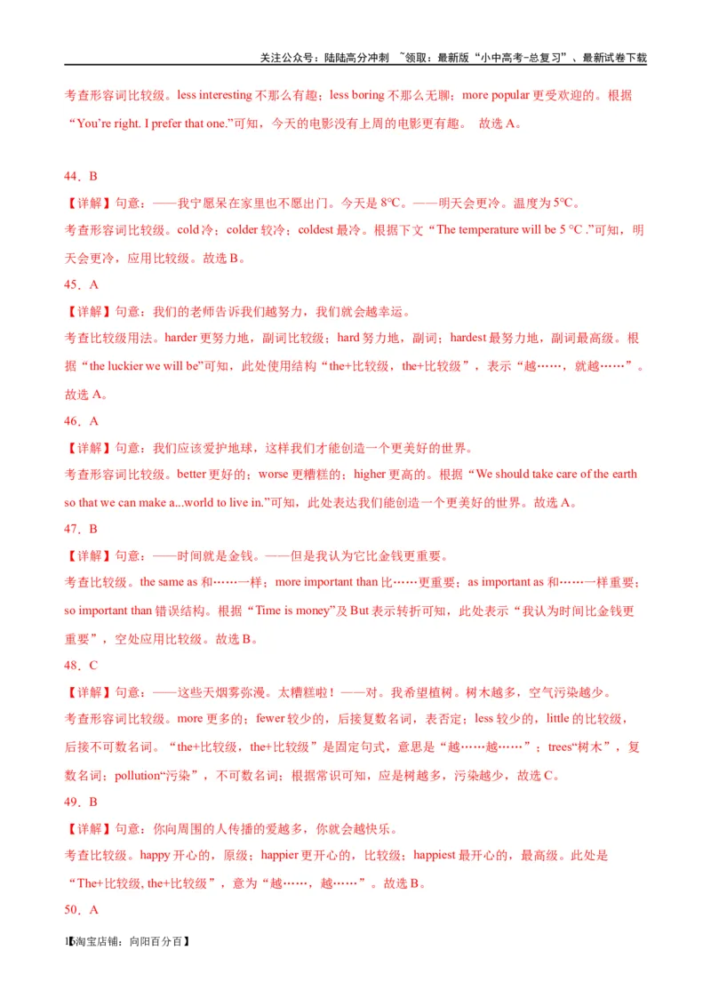 易错点10形容词的原级、比较级和最高级（教师版）_02中考总复习（2026版更新中）_03-英语-中考总复习_2024年中考复习资料_专项复习资料_❤备战2024年中考英语满分冲刺之易错题轻松突破