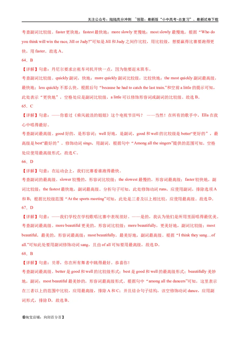 易错点10形容词的原级、比较级和最高级（教师版）_02中考总复习（2026版更新中）_03-英语-中考总复习_2024年中考复习资料_专项复习资料_❤备战2024年中考英语满分冲刺之易错题轻松突破