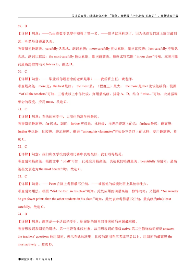 易错点10形容词的原级、比较级和最高级（教师版）_02中考总复习（2026版更新中）_03-英语-中考总复习_2024年中考复习资料_专项复习资料_❤备战2024年中考英语满分冲刺之易错题轻松突破