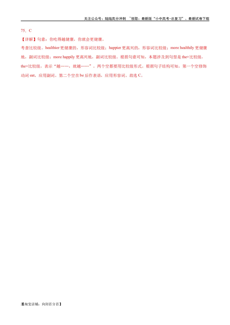 易错点10形容词的原级、比较级和最高级（教师版）_02中考总复习（2026版更新中）_03-英语-中考总复习_2024年中考复习资料_专项复习资料_❤备战2024年中考英语满分冲刺之易错题轻松突破