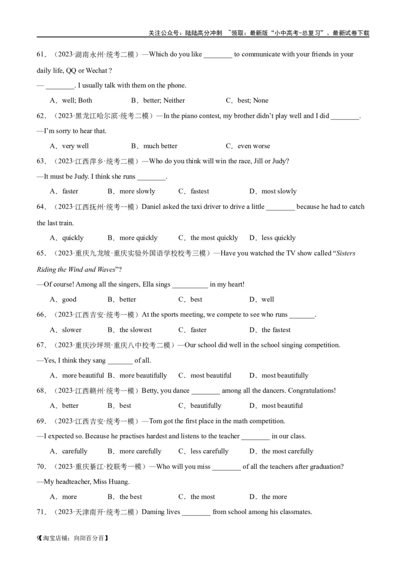 易错点10形容词的原级、比较级和最高级（教师版）_02中考总复习（2026版更新中）_03-英语-中考总复习_2024年中考复习资料_专项复习资料_❤备战2024年中考英语满分冲刺之易错题轻松突破