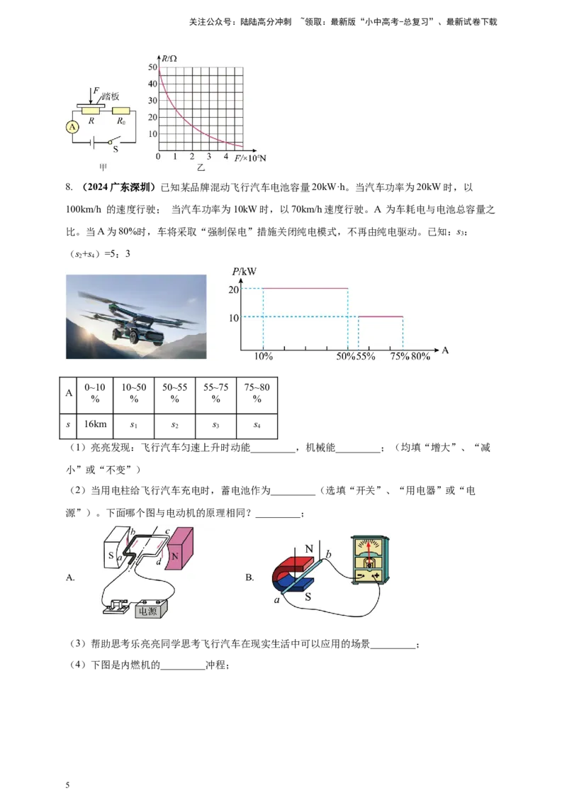 模块四应用专题53力电综合计算（原卷版）_02中考总复习（2026版更新中）_04-物理-中考总复习_2025年中考复习资料_（2025中考全国通用）2024年中考物理真题分类汇编