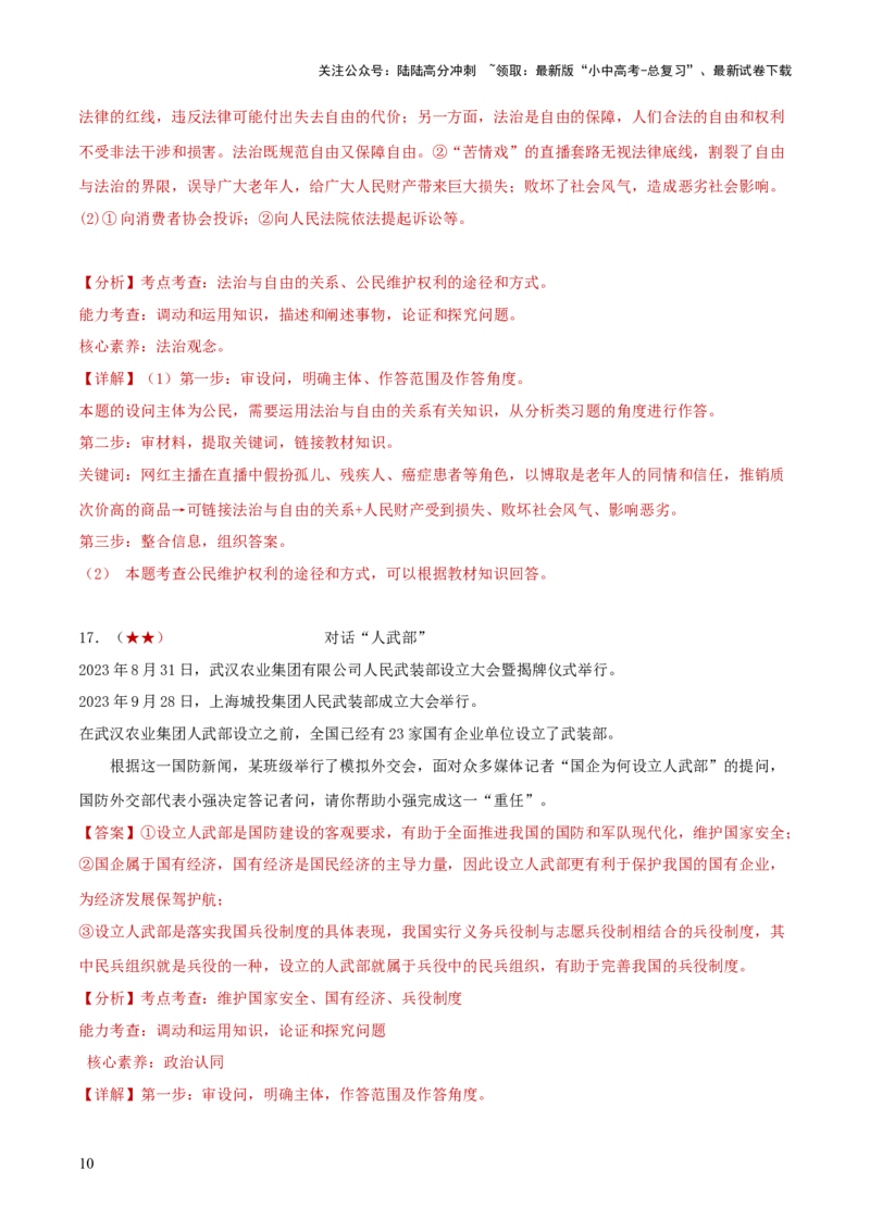 八年级下册（综合测试）（解析版）_02中考总复习（2026版更新中）_07-道法-中考总复习_2024年中考复习资料_一轮复习_2024年中考道德与法治一轮复习讲练测（全国通用）