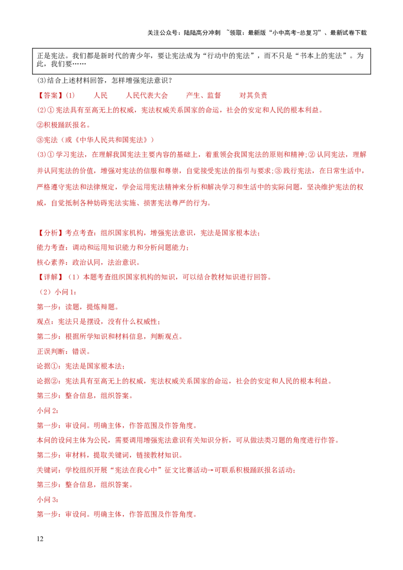 八年级下册（综合测试）（解析版）_02中考总复习（2026版更新中）_07-道法-中考总复习_2024年中考复习资料_一轮复习_2024年中考道德与法治一轮复习讲练测（全国通用）