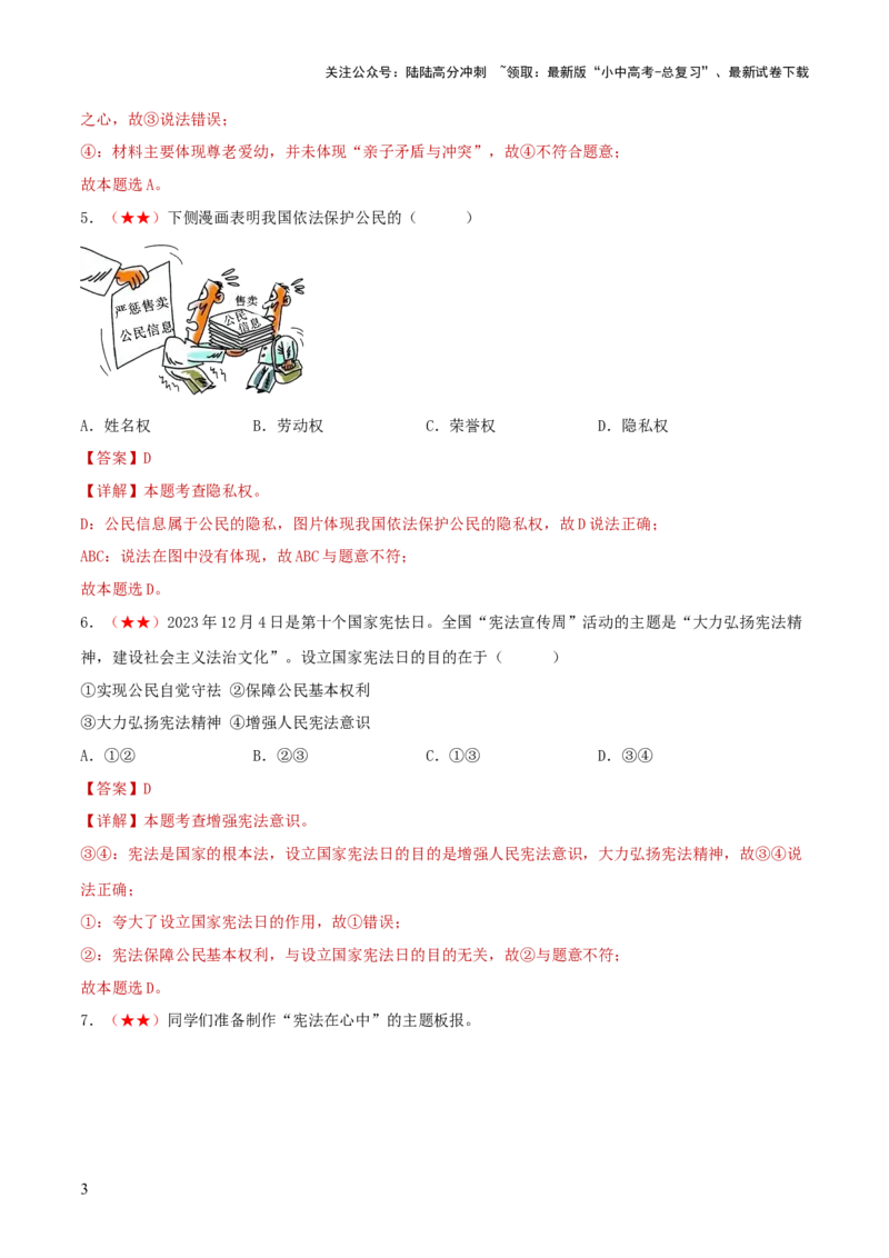 八年级下册（综合测试）（解析版）_02中考总复习（2026版更新中）_07-道法-中考总复习_2024年中考复习资料_一轮复习_2024年中考道德与法治一轮复习讲练测（全国通用）