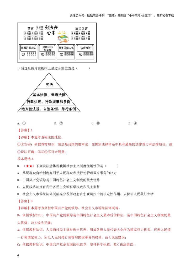 八年级下册（综合测试）（解析版）_02中考总复习（2026版更新中）_07-道法-中考总复习_2024年中考复习资料_一轮复习_2024年中考道德与法治一轮复习讲练测（全国通用）