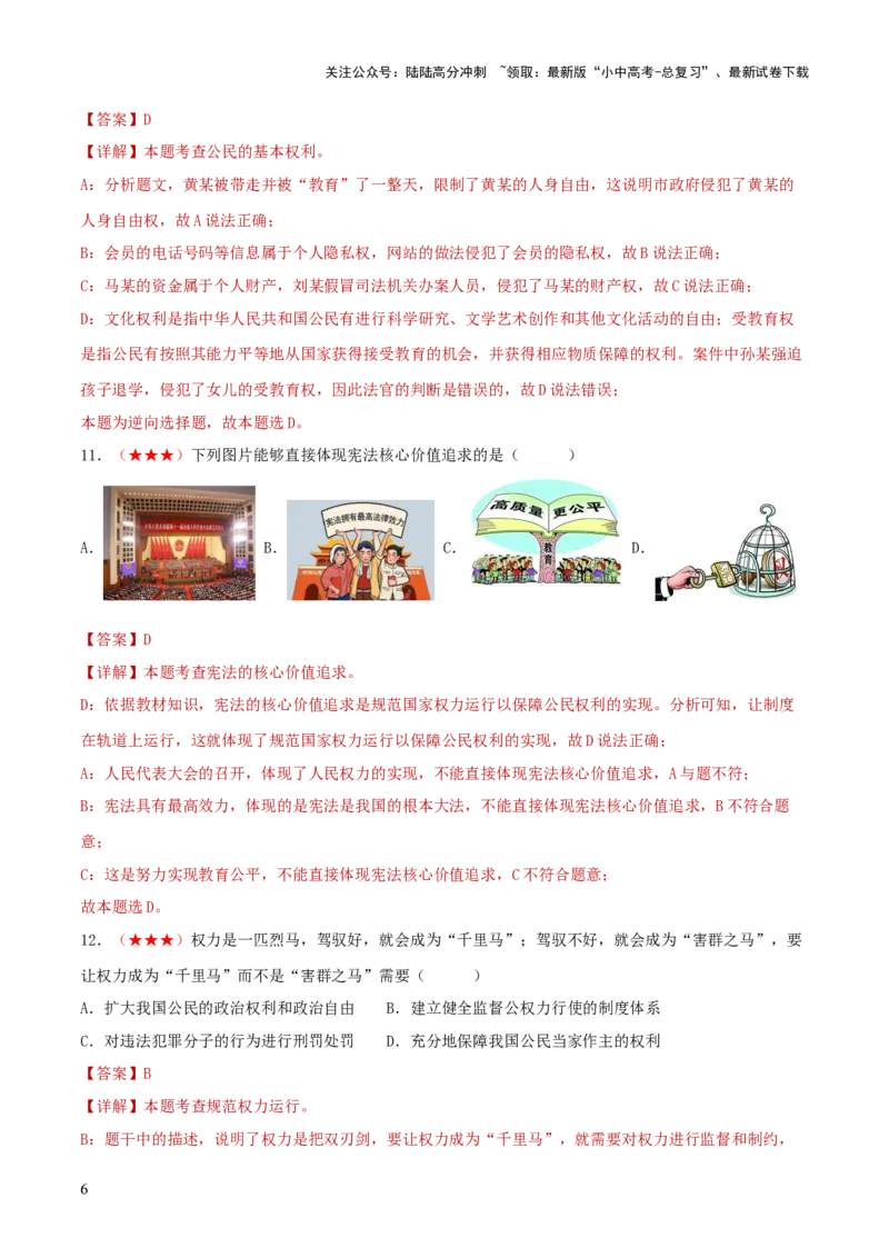 八年级下册（综合测试）（解析版）_02中考总复习（2026版更新中）_07-道法-中考总复习_2024年中考复习资料_一轮复习_2024年中考道德与法治一轮复习讲练测（全国通用）