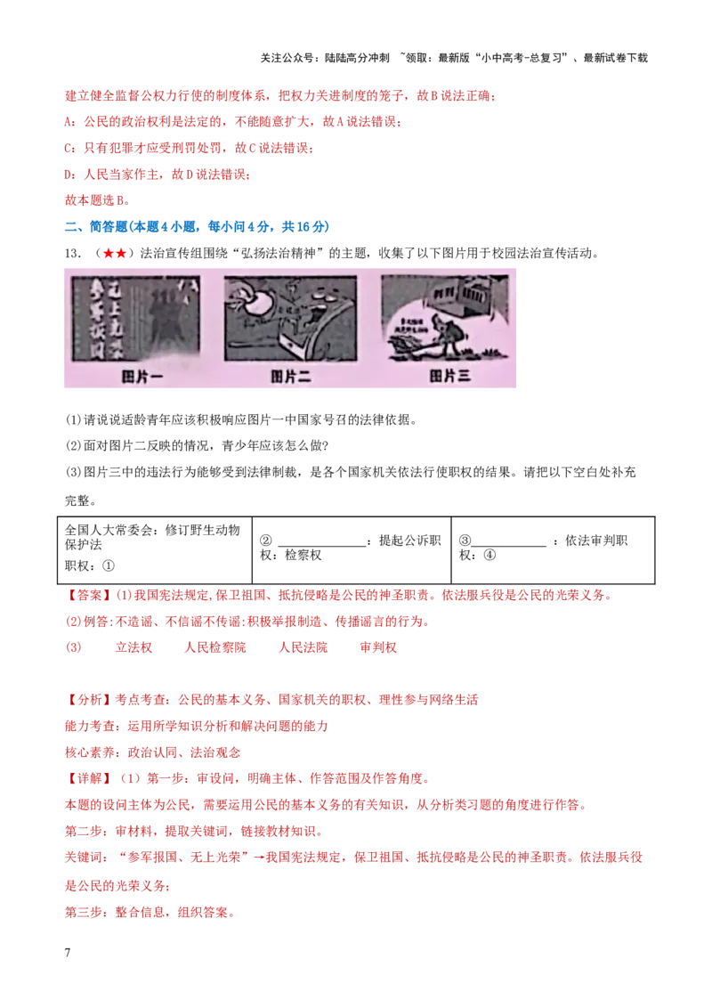八年级下册（综合测试）（解析版）_02中考总复习（2026版更新中）_07-道法-中考总复习_2024年中考复习资料_一轮复习_2024年中考道德与法治一轮复习讲练测（全国通用）