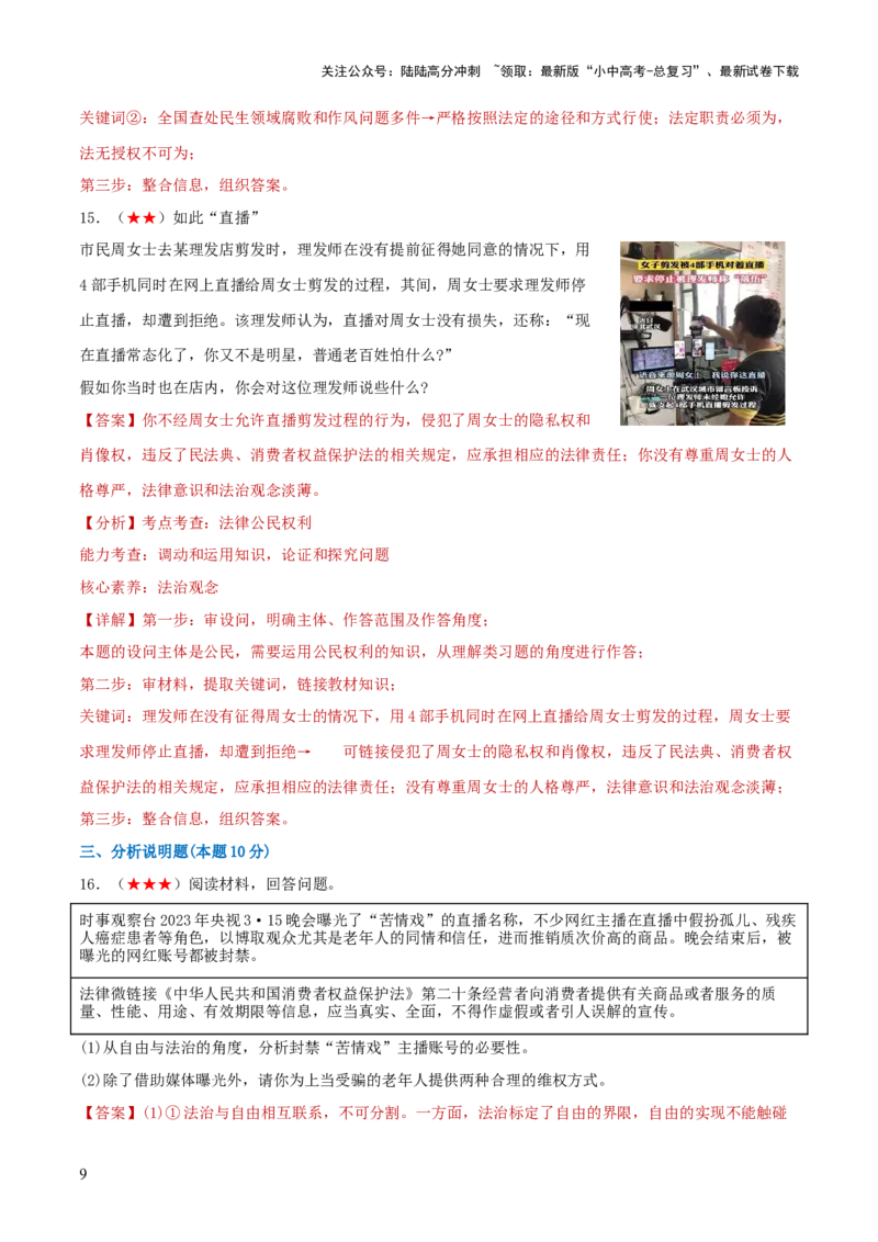 八年级下册（综合测试）（解析版）_02中考总复习（2026版更新中）_07-道法-中考总复习_2024年中考复习资料_一轮复习_2024年中考道德与法治一轮复习讲练测（全国通用）