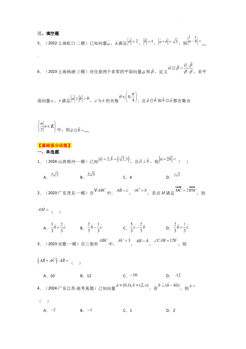 专项训练11平面向量（原卷版）_2.2025数学总复习_2025年新高考资料_二轮复习_2025高考数学二轮复习专项突破练习_专项练