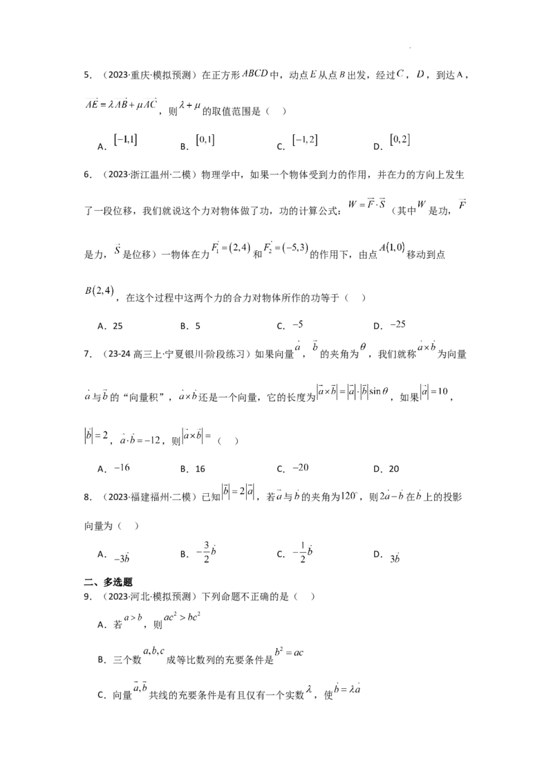 专项训练11平面向量（原卷版）_2.2025数学总复习_2025年新高考资料_二轮复习_2025高考数学二轮复习专项突破练习_专项练