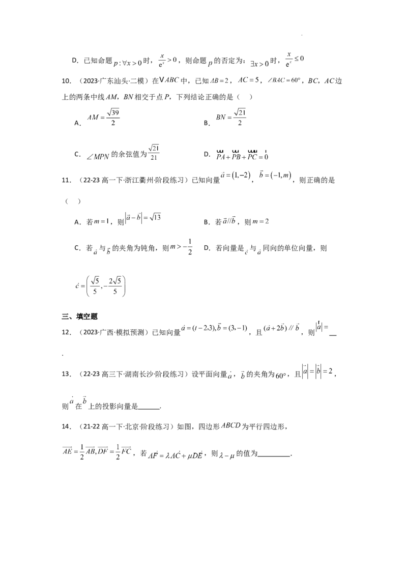 专项训练11平面向量（原卷版）_2.2025数学总复习_2025年新高考资料_二轮复习_2025高考数学二轮复习专项突破练习_专项练