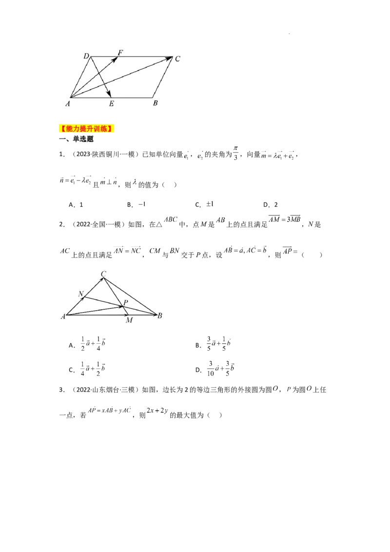 专项训练11平面向量（原卷版）_2.2025数学总复习_2025年新高考资料_二轮复习_2025高考数学二轮复习专项突破练习_专项练