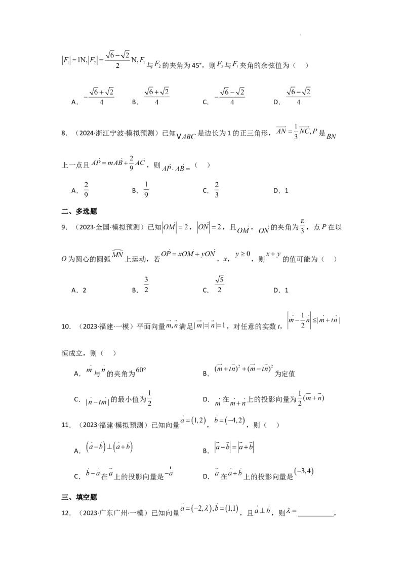 专项训练11平面向量（原卷版）_2.2025数学总复习_2025年新高考资料_二轮复习_2025高考数学二轮复习专项突破练习_专项练